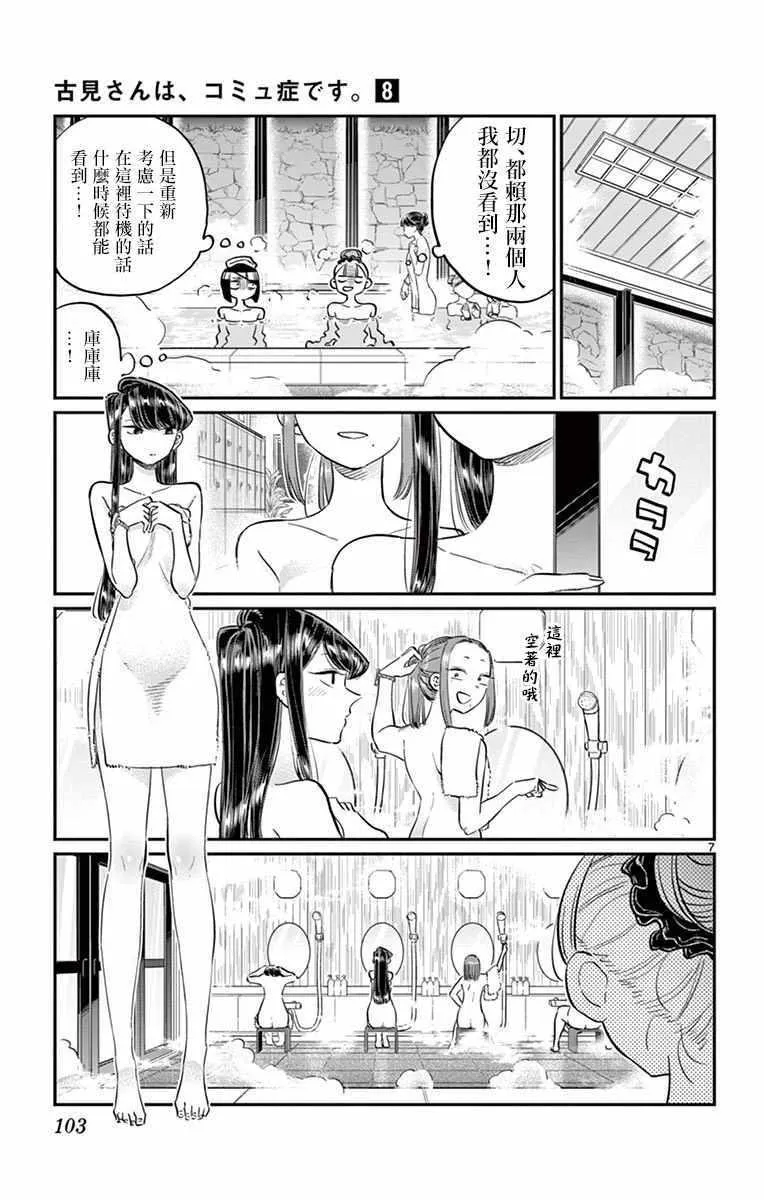 第106话 是洗澡。 第8页