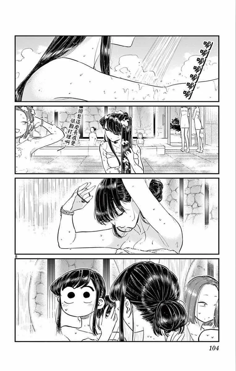 第106话 是洗澡。 第9页