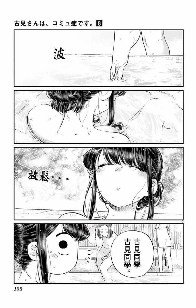 第106话 是洗澡。 第10页