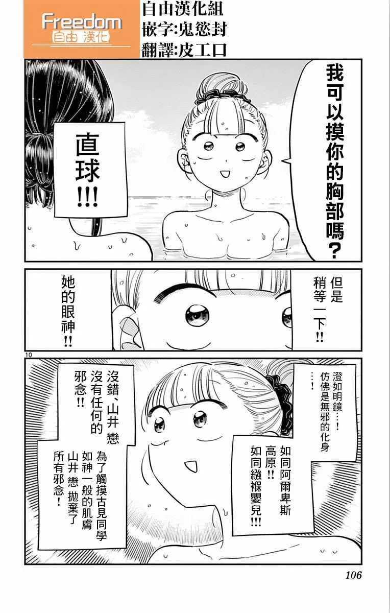 第106话 是洗澡。 第11页