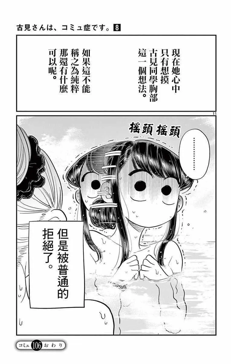 第106话 是洗澡。 第12页