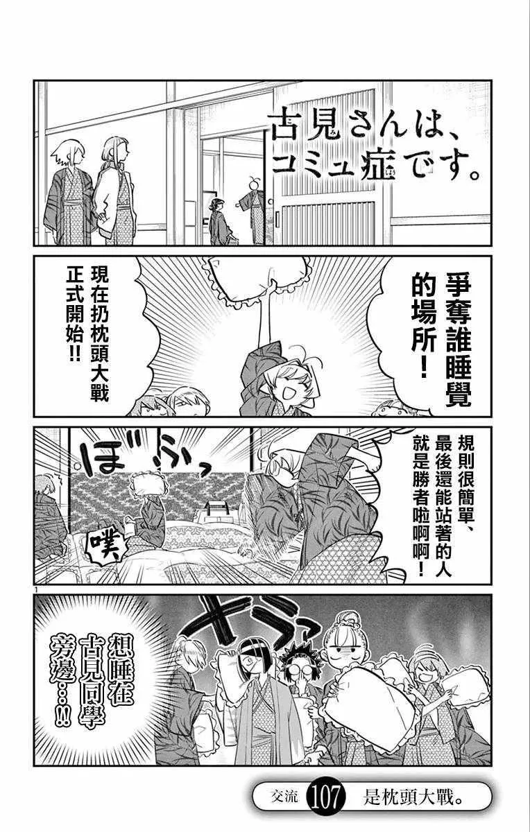 第107话 是枕头大战。 第1页