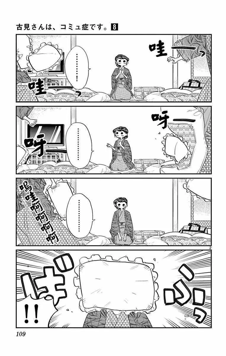 第107话 是枕头大战。 第2页