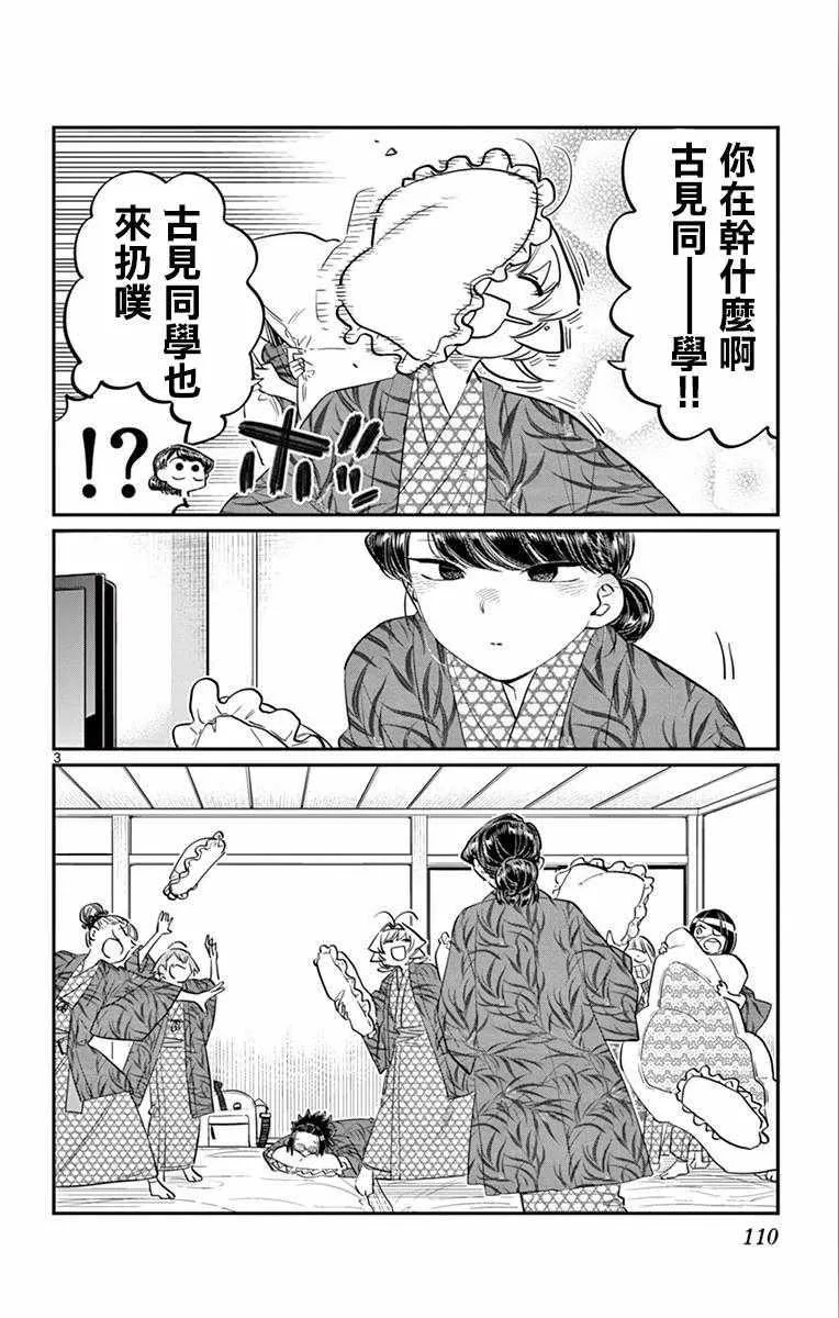 第107话 是枕头大战。 第3页