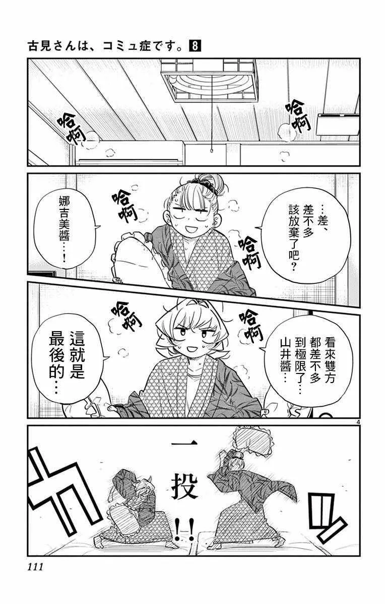 第107话 是枕头大战。 第4页