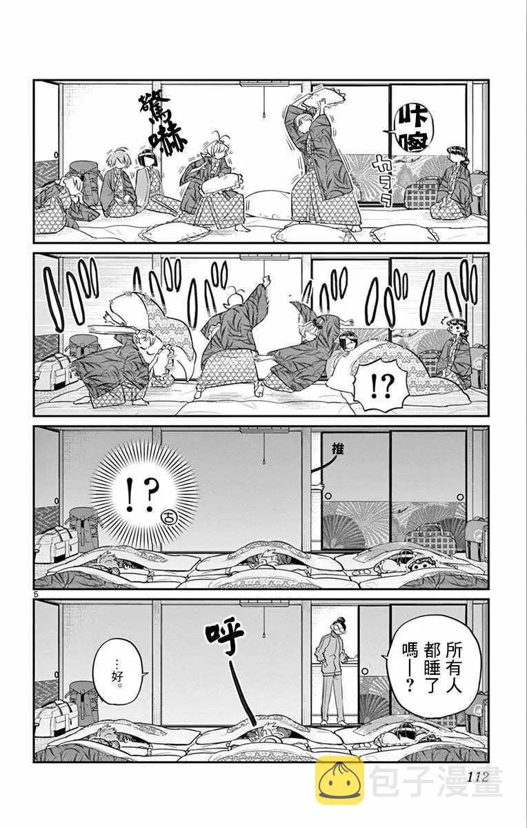 第107话 是枕头大战。 第5页