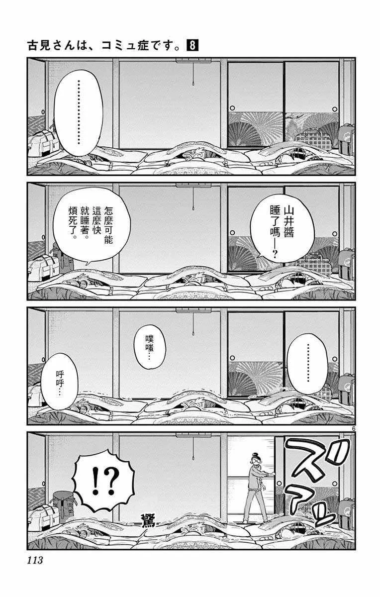 第107话 是枕头大战。 第6页