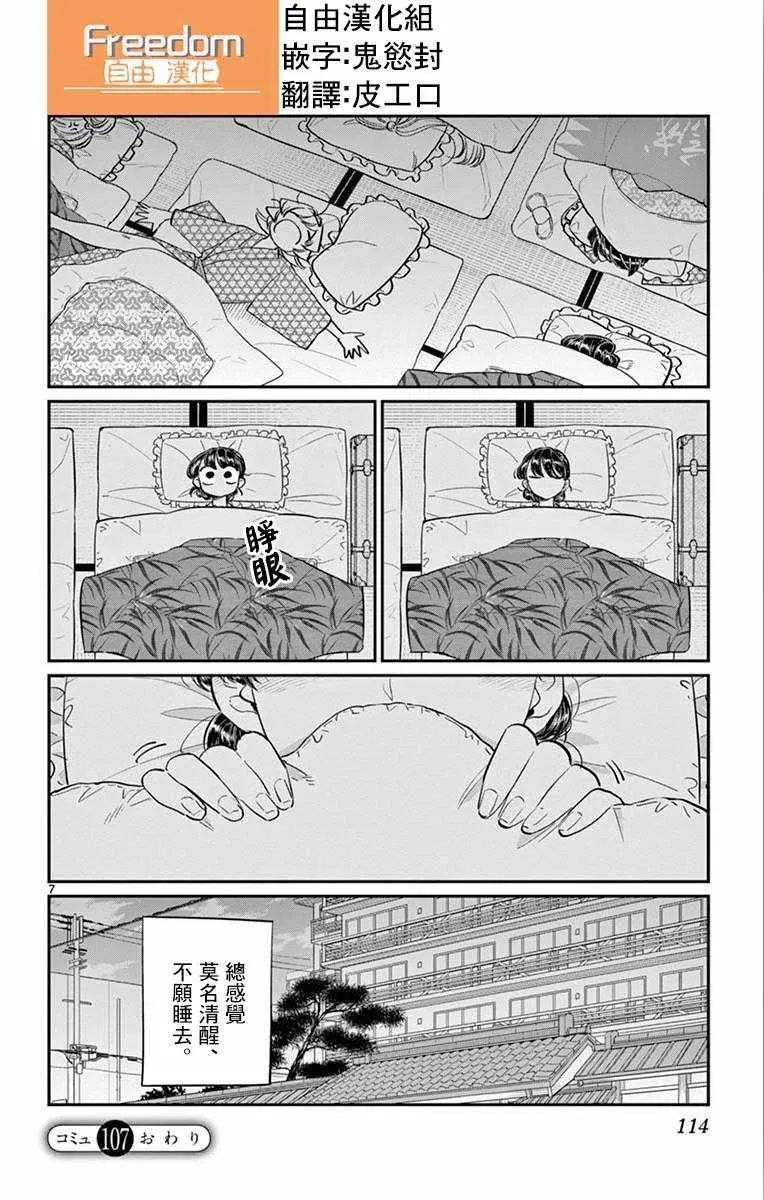 第107话 是枕头大战。 第7页