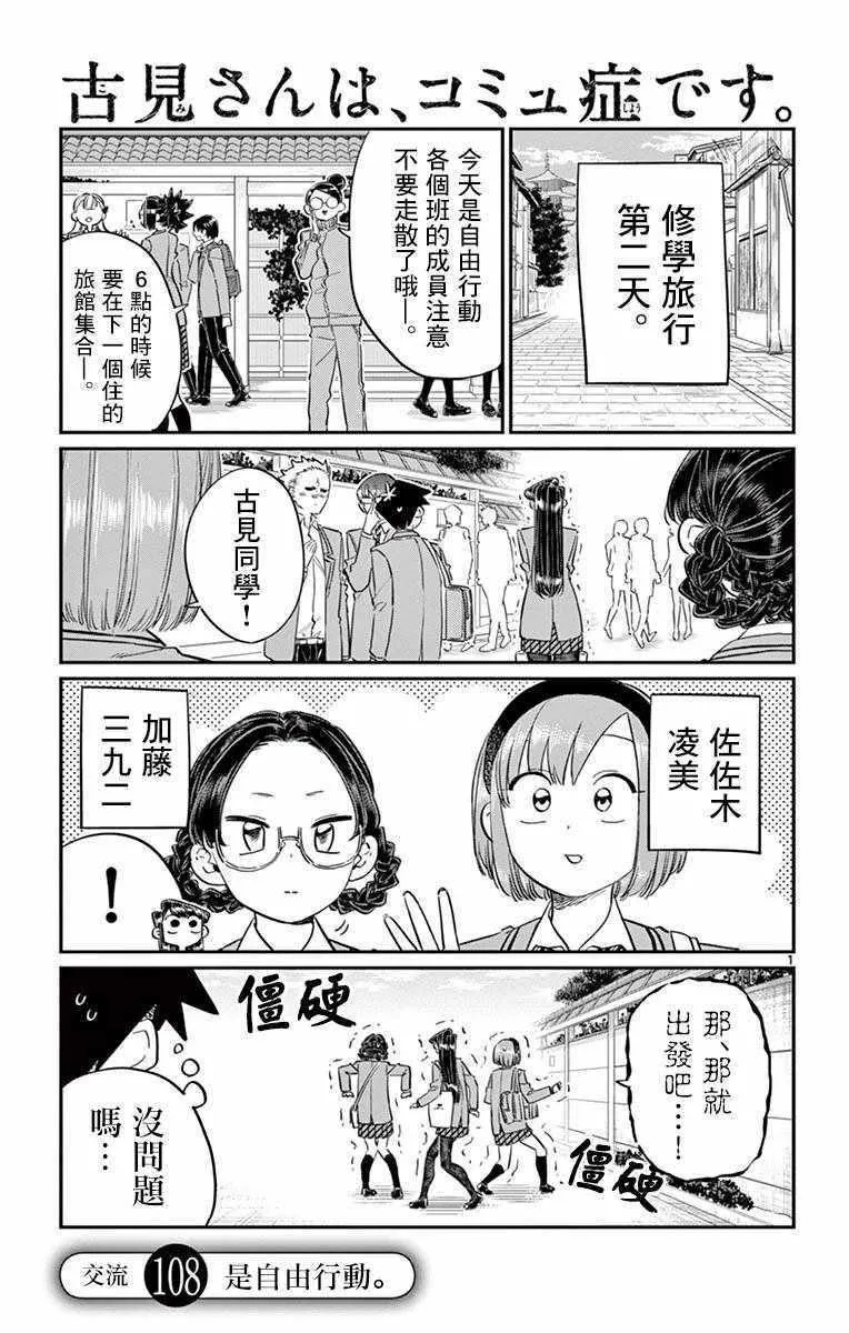 第108话 是自由行动。 第1页