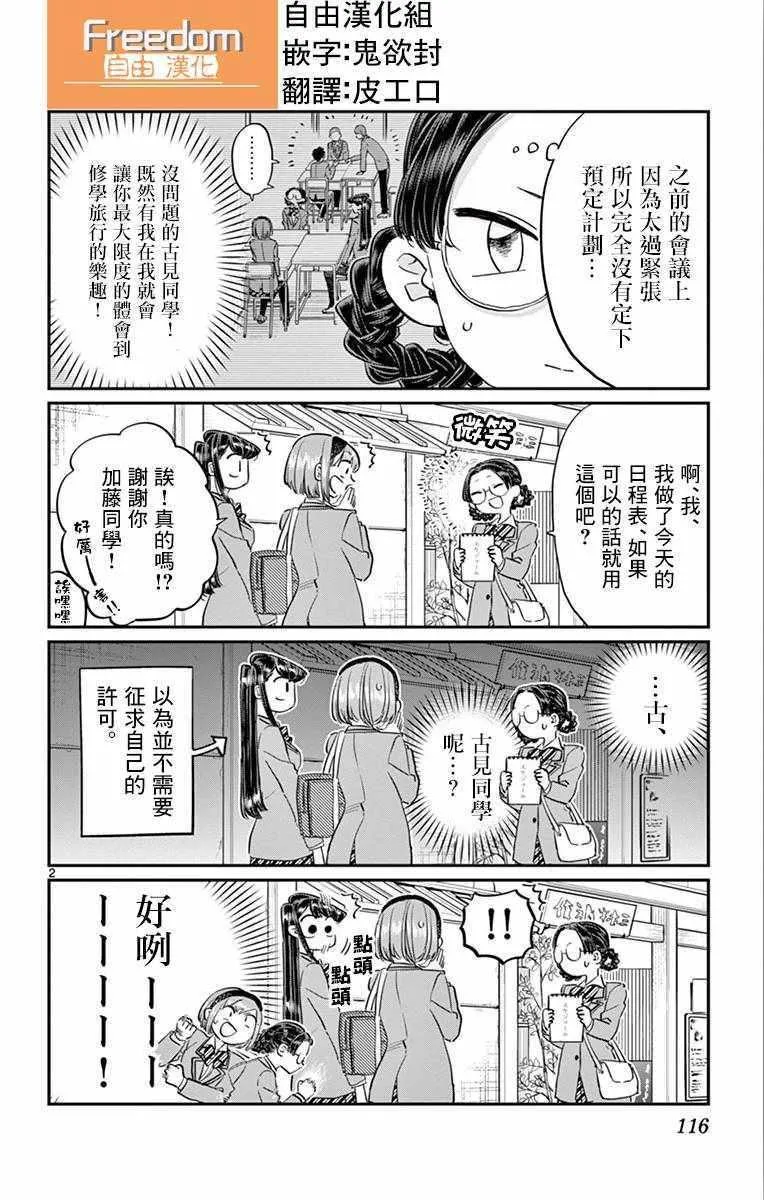 第108话 是自由行动。 第2页