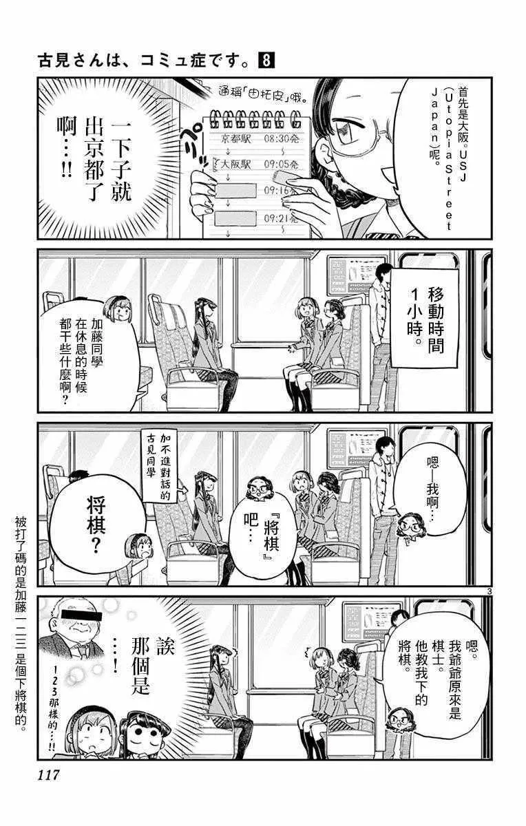第108话 是自由行动。 第3页