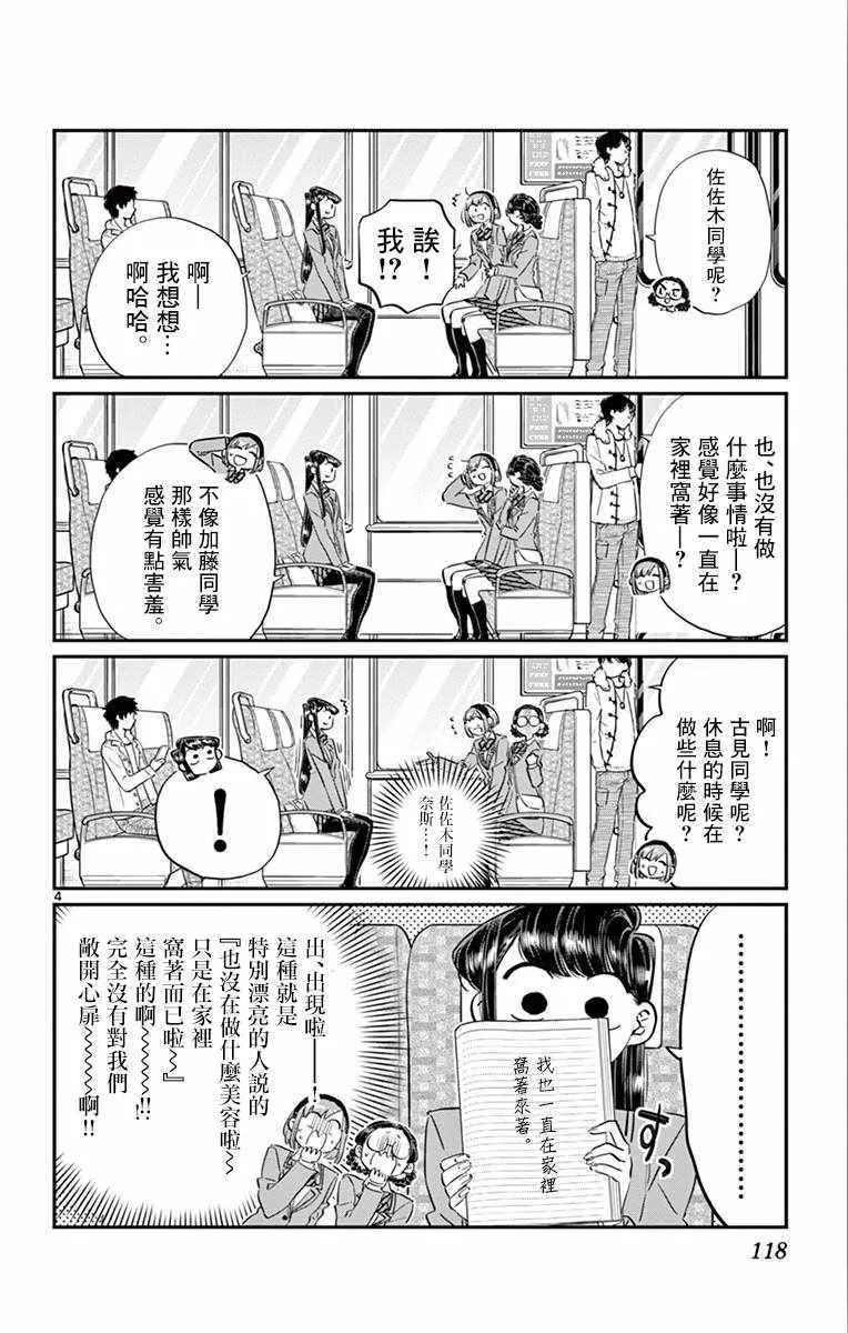 第108话 是自由行动。 第4页
