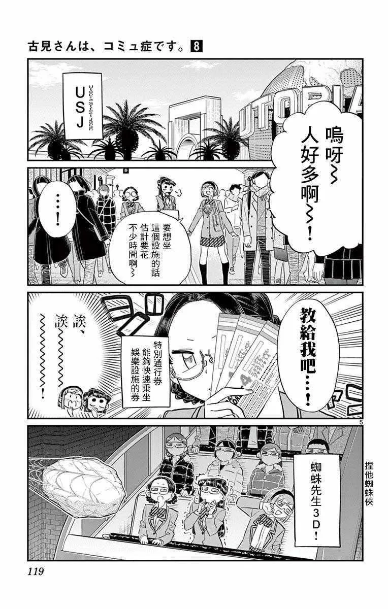第108话 是自由行动。 第5页