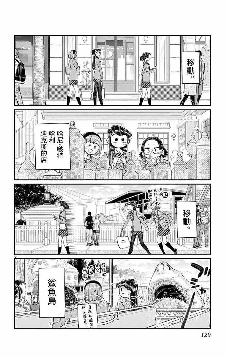 第108话 是自由行动。 第6页