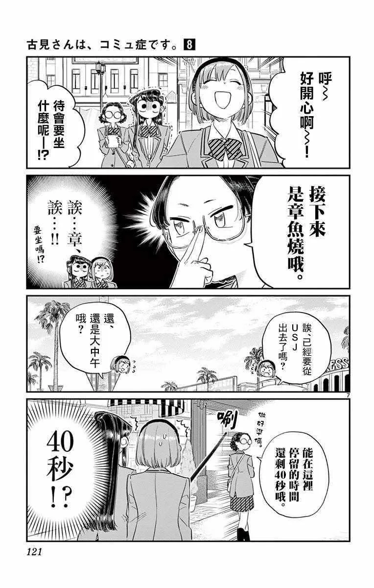 第108话 是自由行动。 第7页