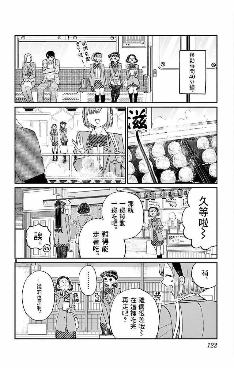 第108话 是自由行动。 第8页
