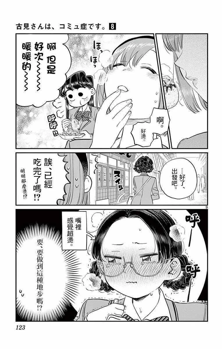 第108话 是自由行动。 第9页