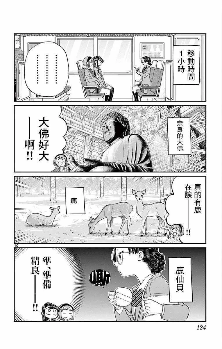 第108话 是自由行动。 第10页