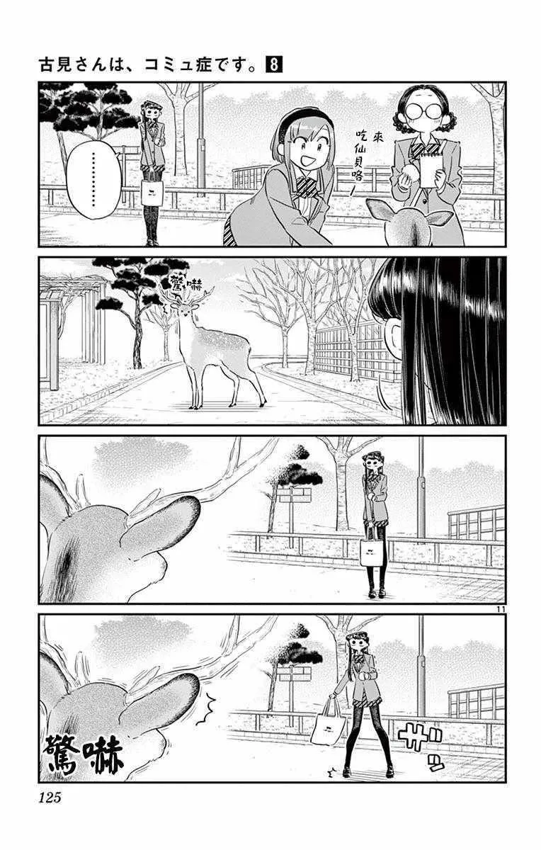 第108话 是自由行动。 第11页