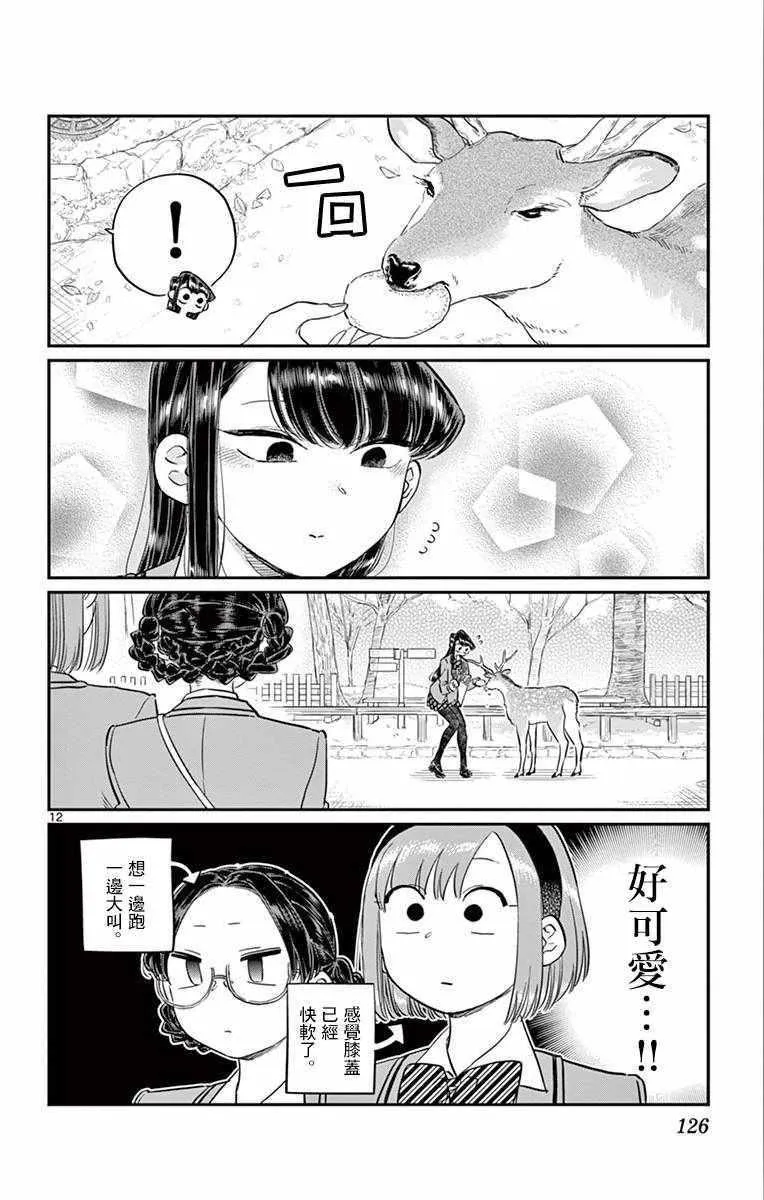 第108话 是自由行动。 第12页