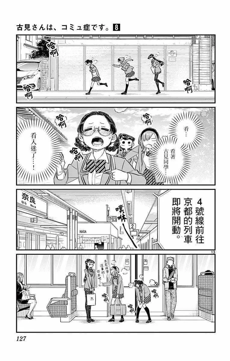 第108话 是自由行动。 第13页