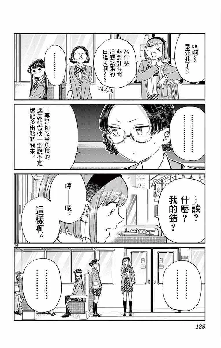 第108话 是自由行动。 第14页