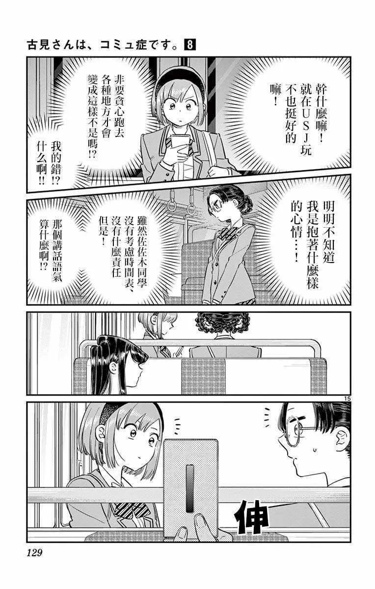 第108话 是自由行动。 第15页