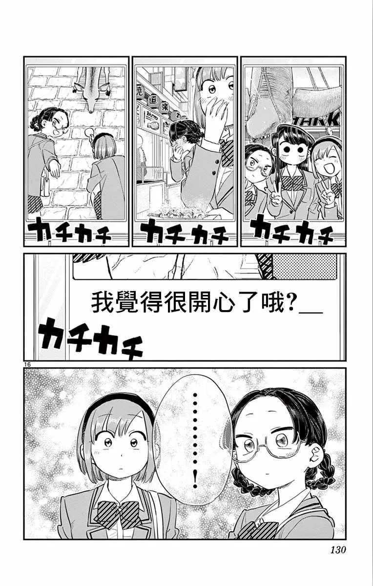 第108话 是自由行动。 第16页