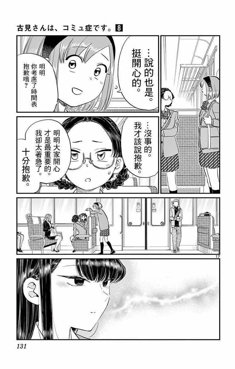 第108话 是自由行动。 第17页