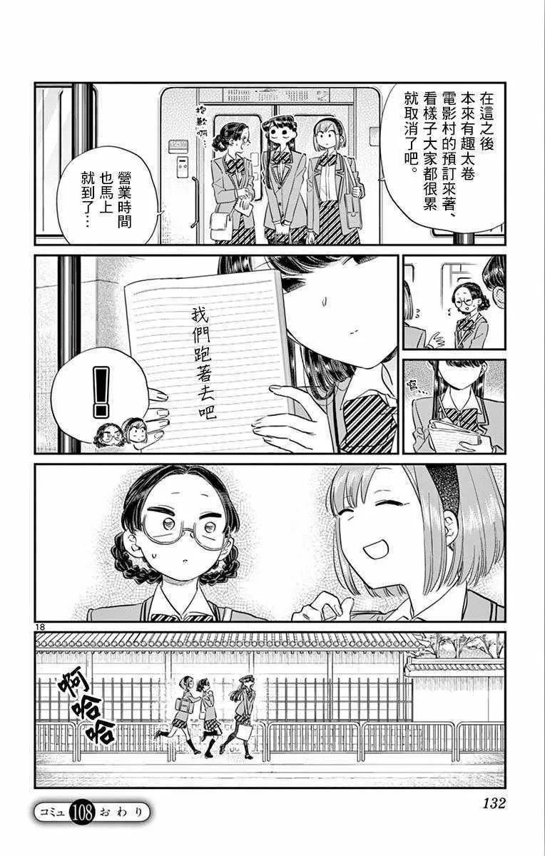 第108话 是自由行动。 第18页