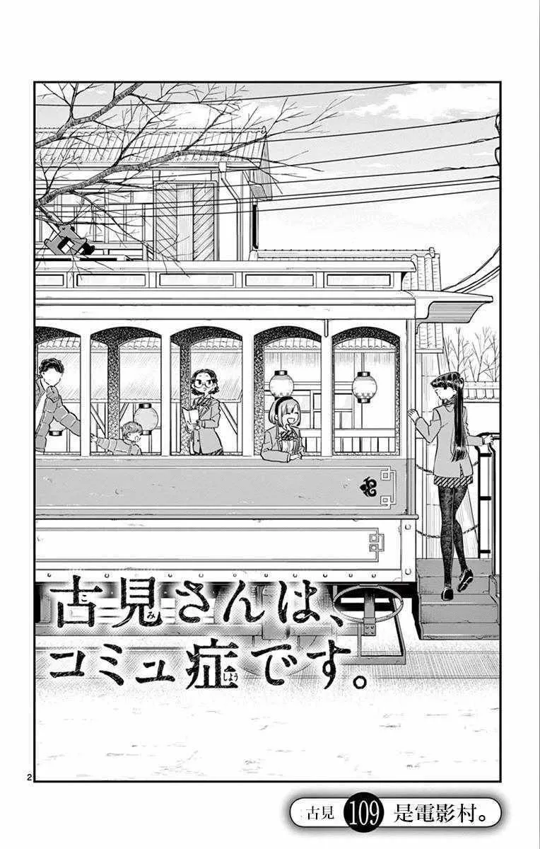第109话 是电影村。 第2页