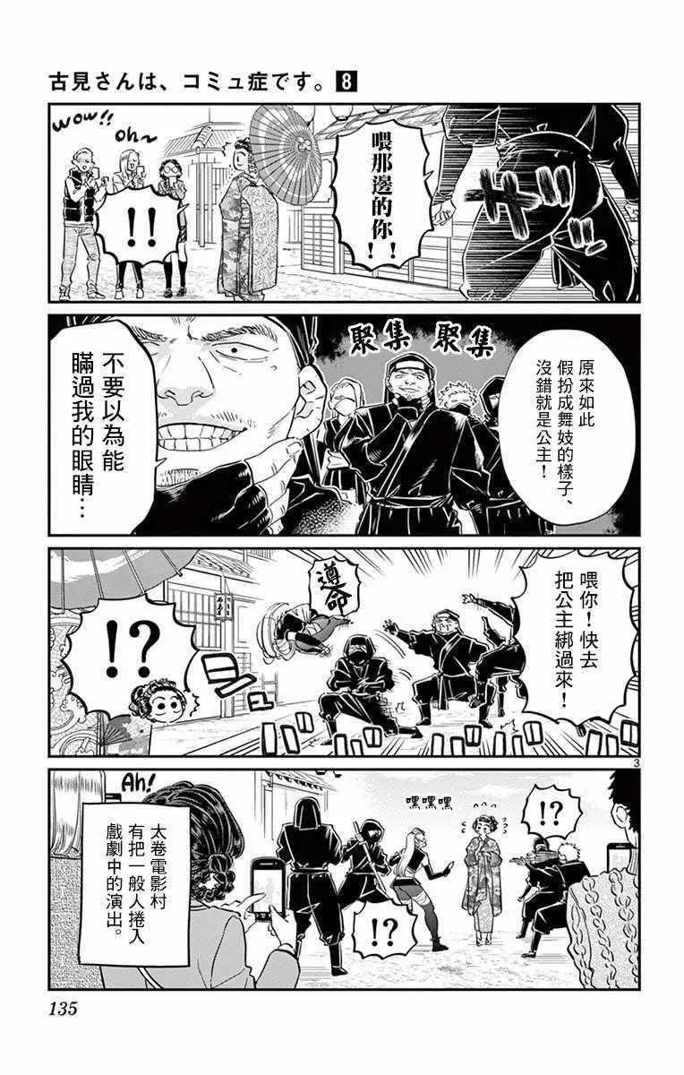 第109话 是电影村。 第3页