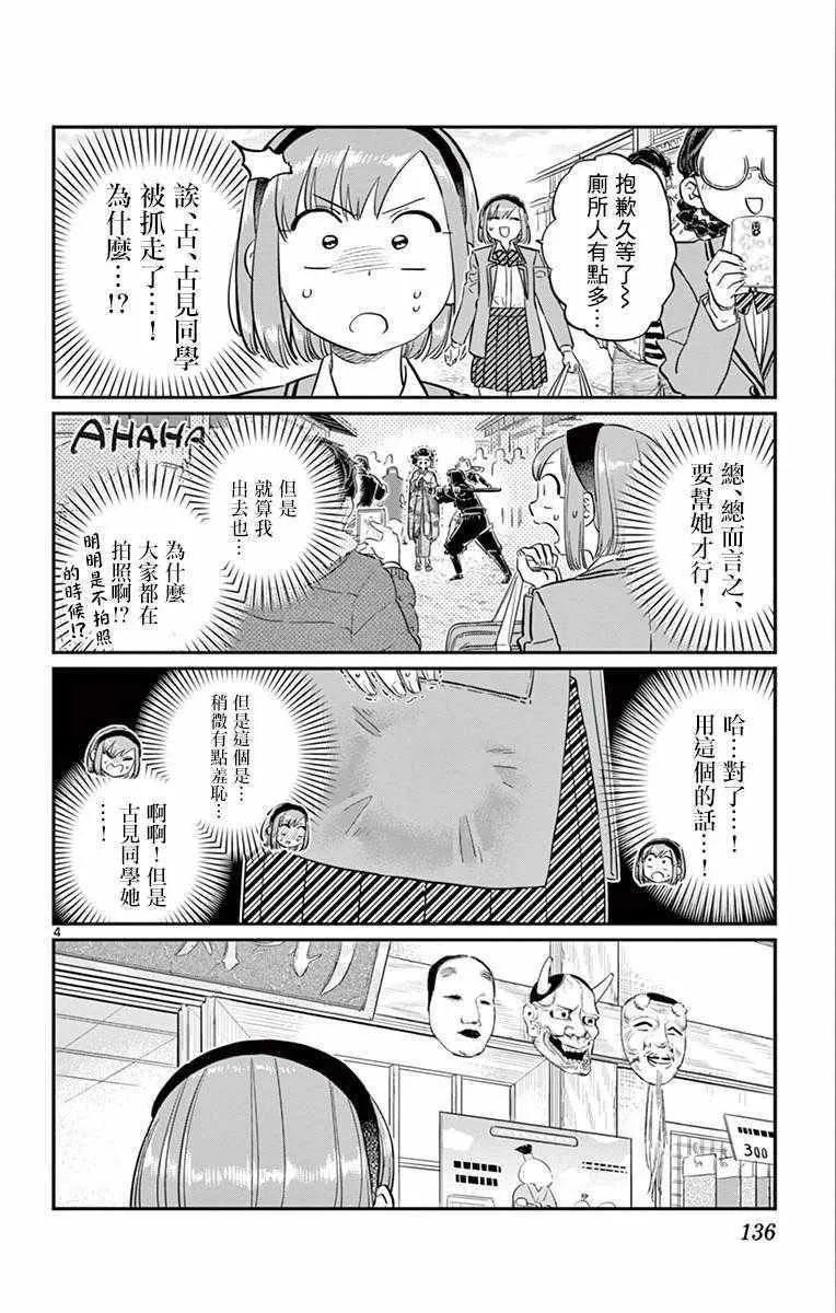 第109话 是电影村。 第4页