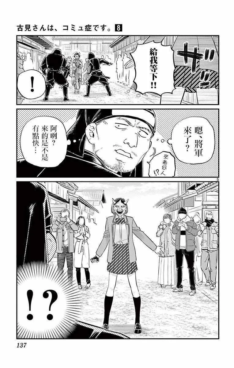 第109话 是电影村。 第5页