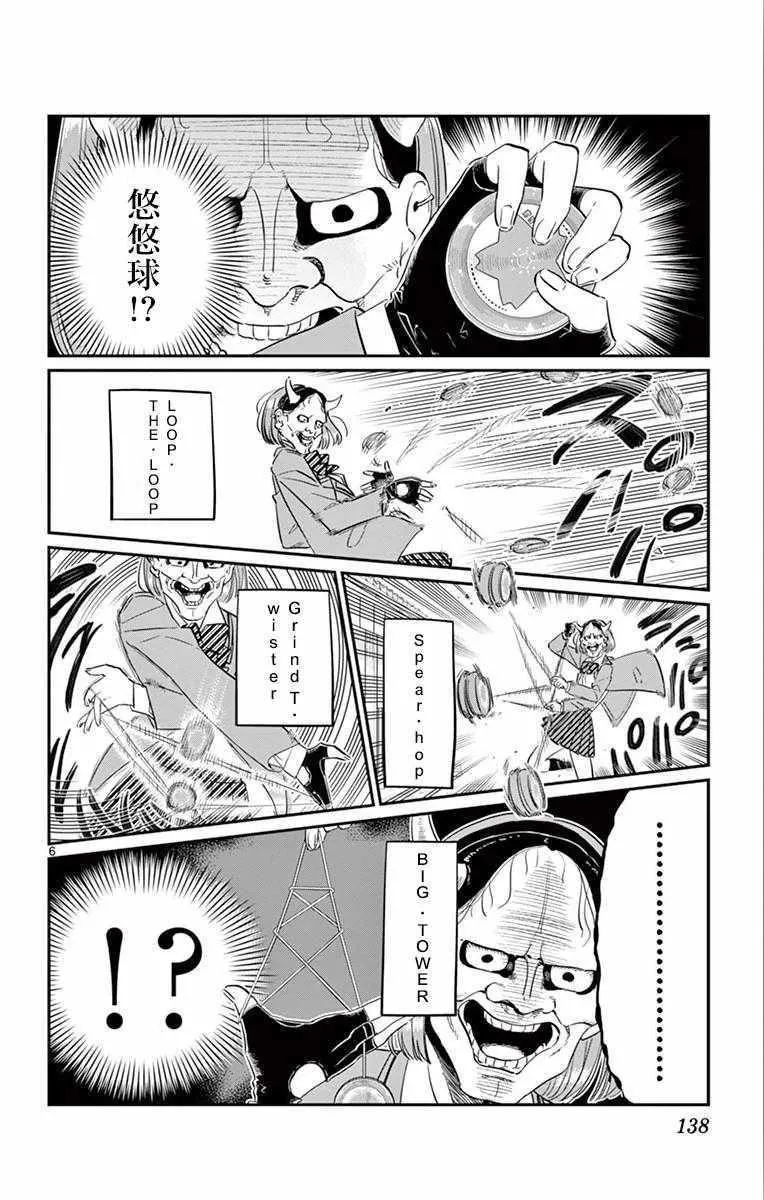 第109话 是电影村。 第6页