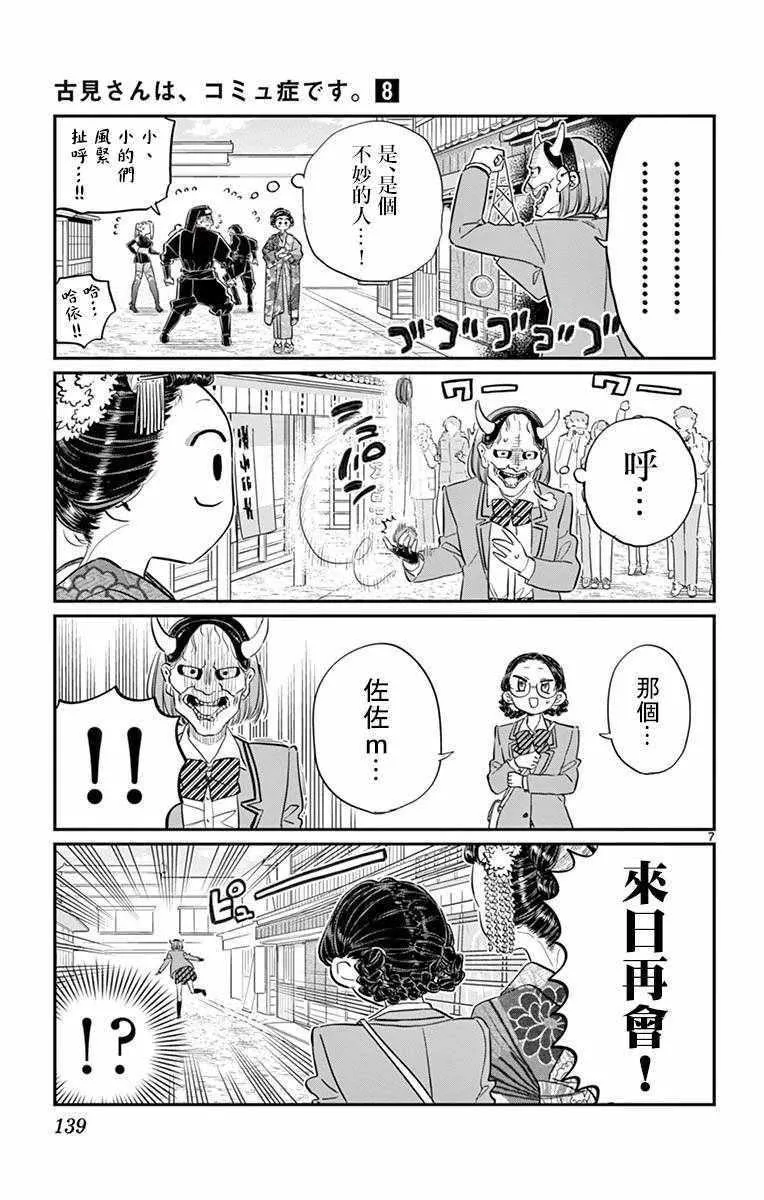 第109话 是电影村。 第7页
