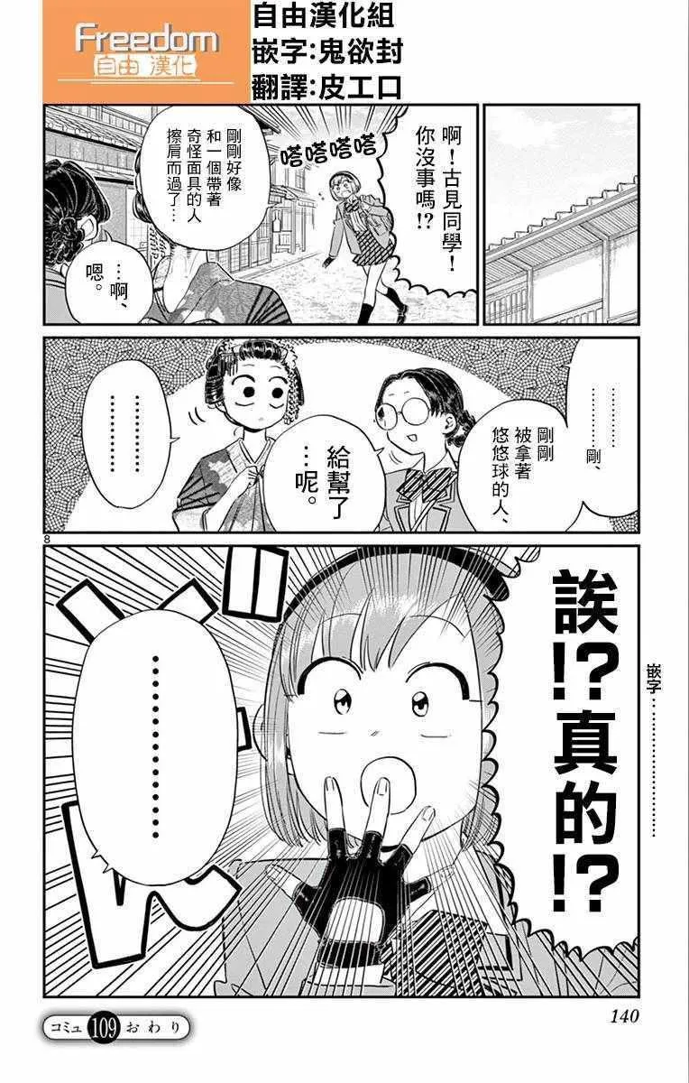 第109话 是电影村。 第8页