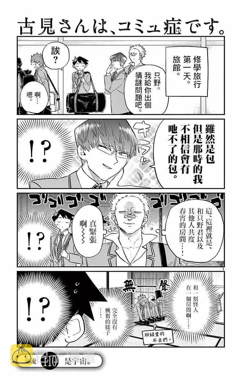 第110话 是宇宙。 第1页