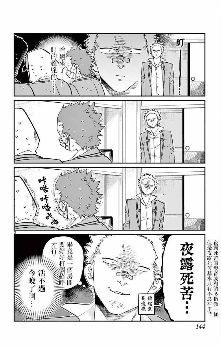 第110话 是宇宙。 第2页