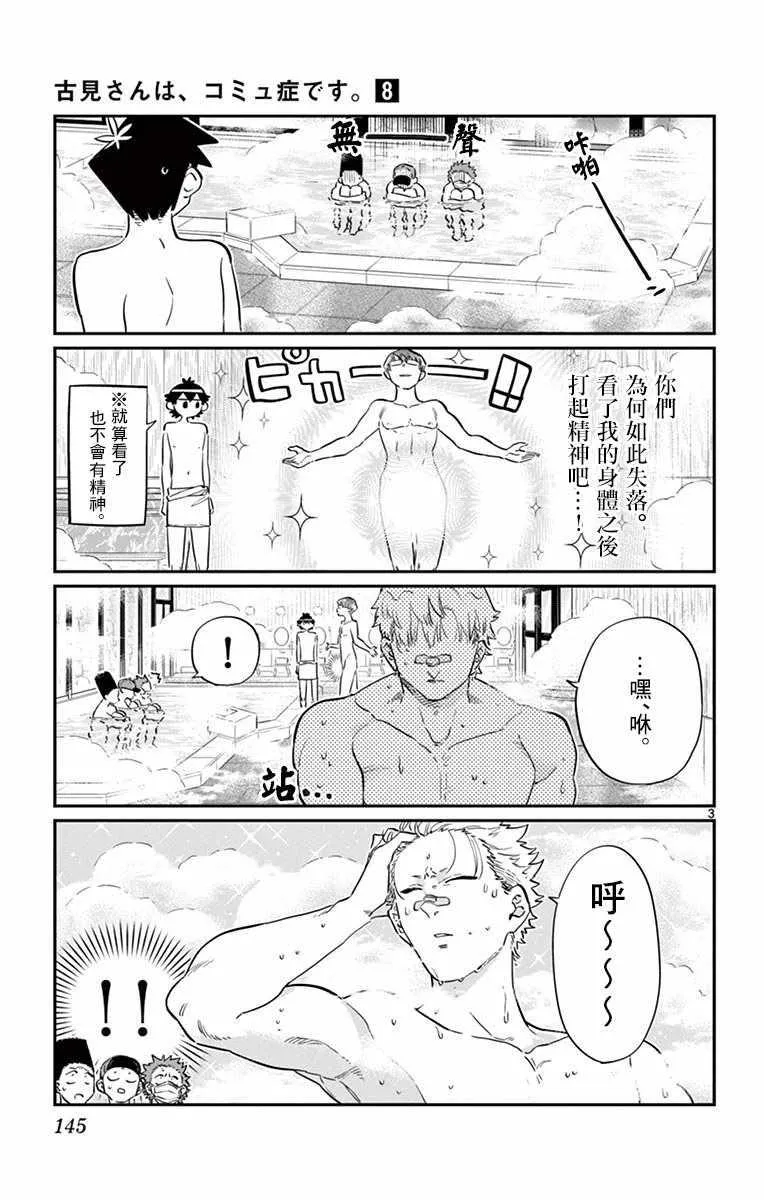 第110话 是宇宙。 第3页