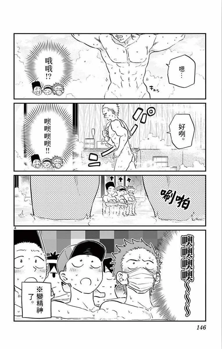 第110话 是宇宙。 第4页