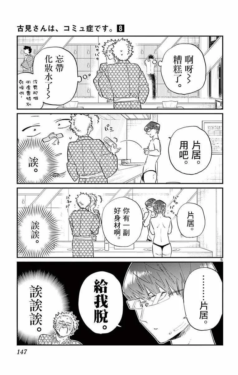 第110话 是宇宙。 第5页