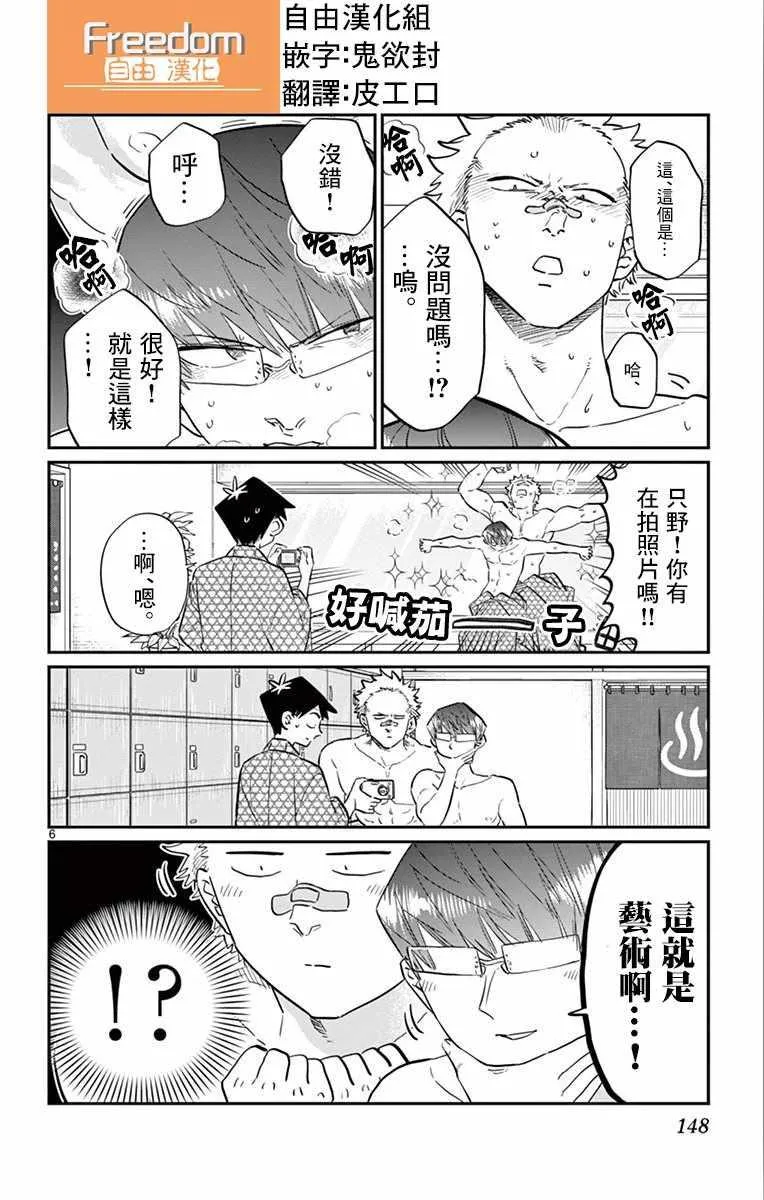 第110话 是宇宙。 第6页