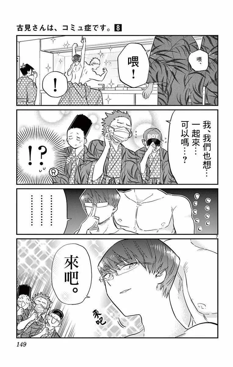 第110话 是宇宙。 第7页