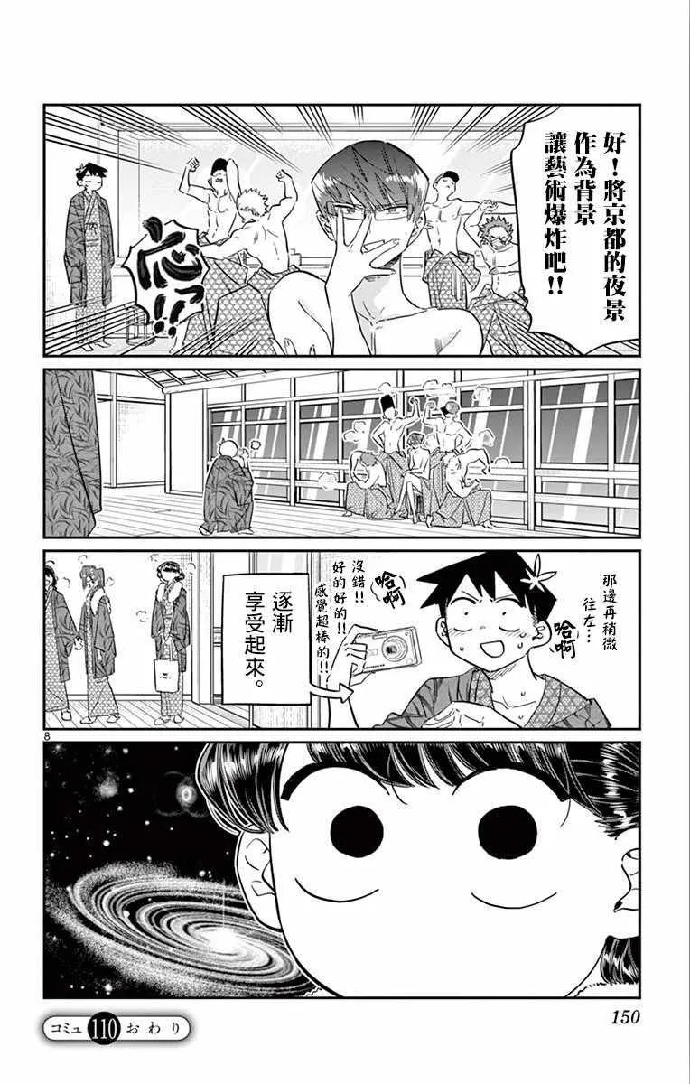 第110话 是宇宙。 第8页