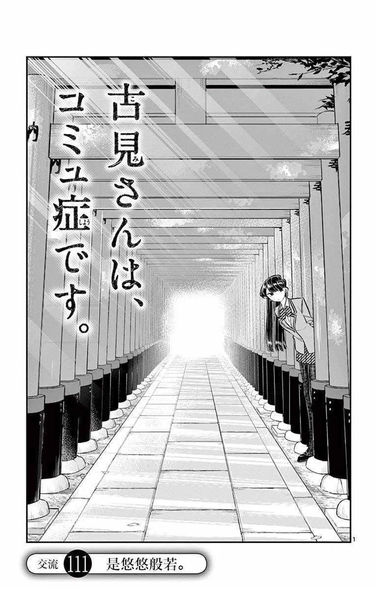 第111话 是悠悠般若 第1页