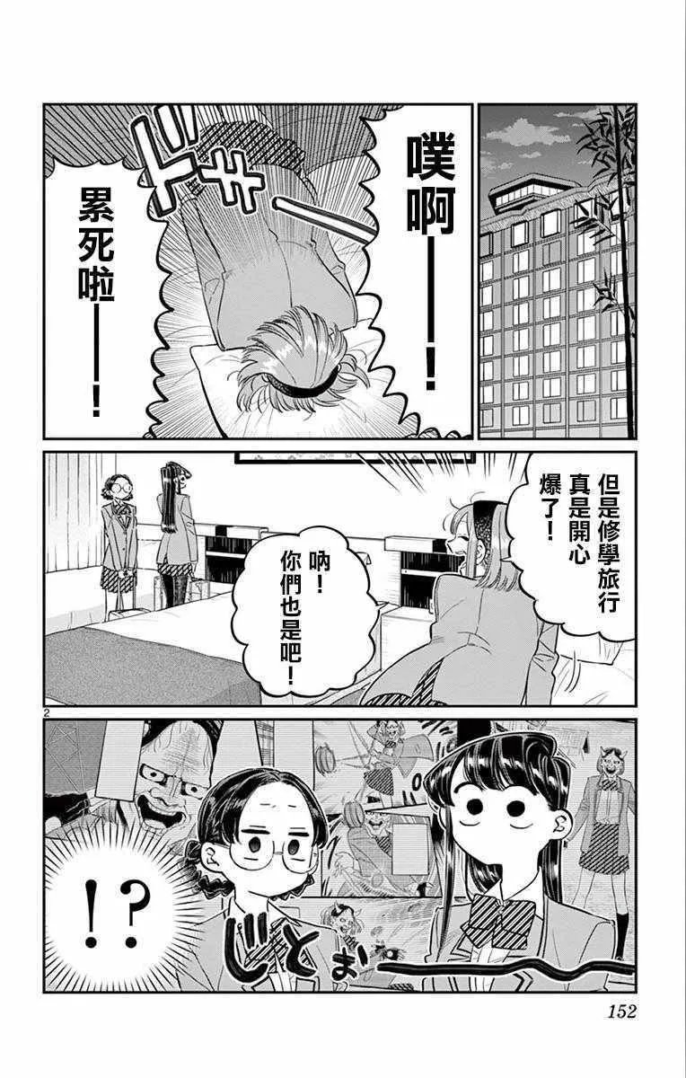 第111话 是悠悠般若 第2页
