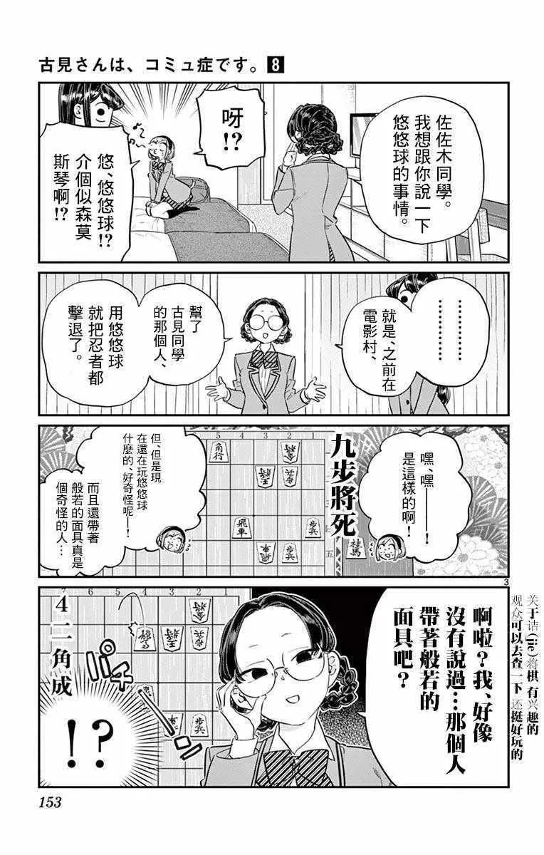 第111话 是悠悠般若 第3页
