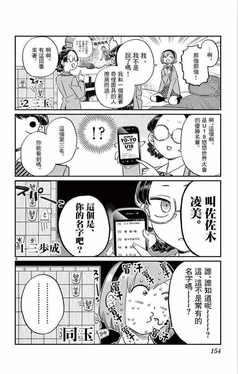 第111话 是悠悠般若 第4页