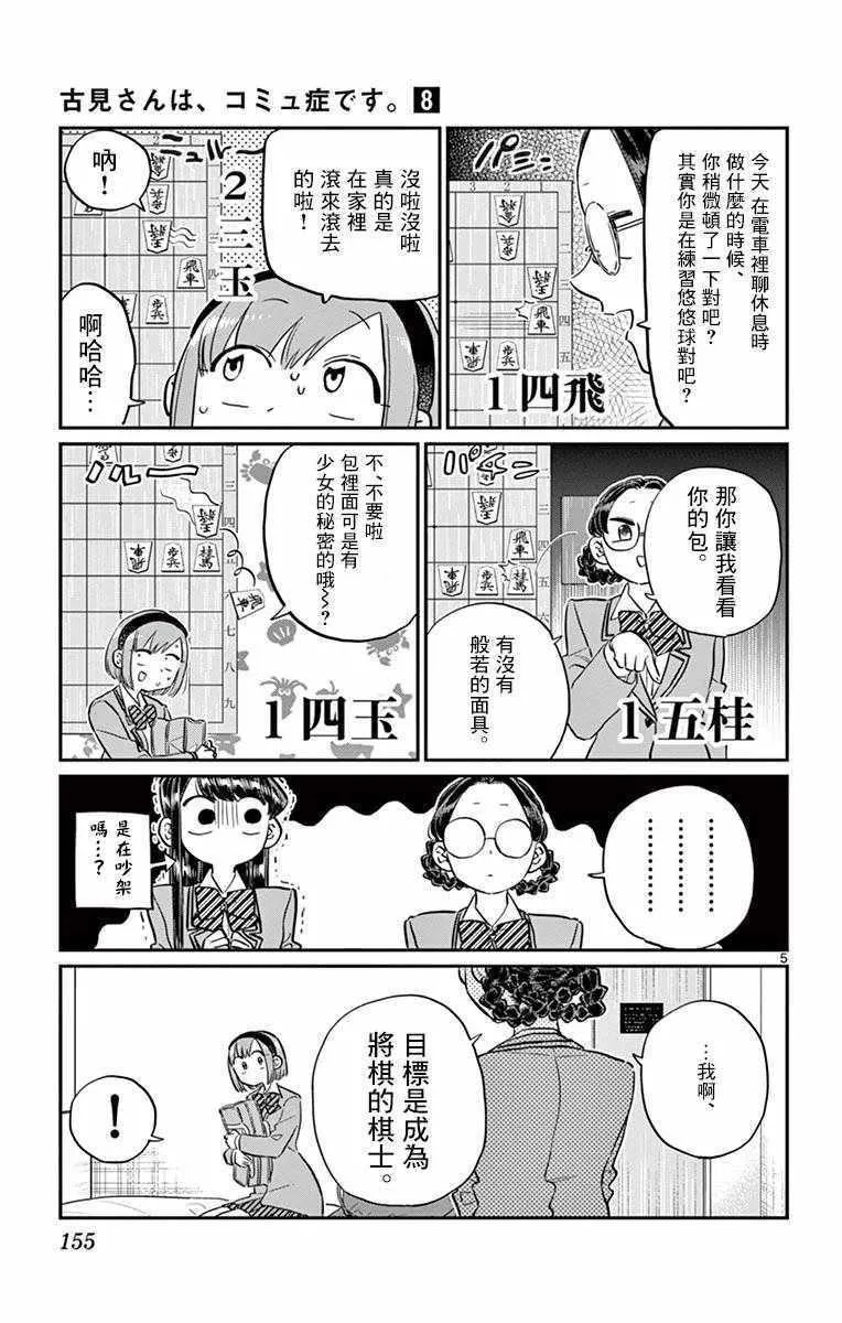第111话 是悠悠般若 第5页